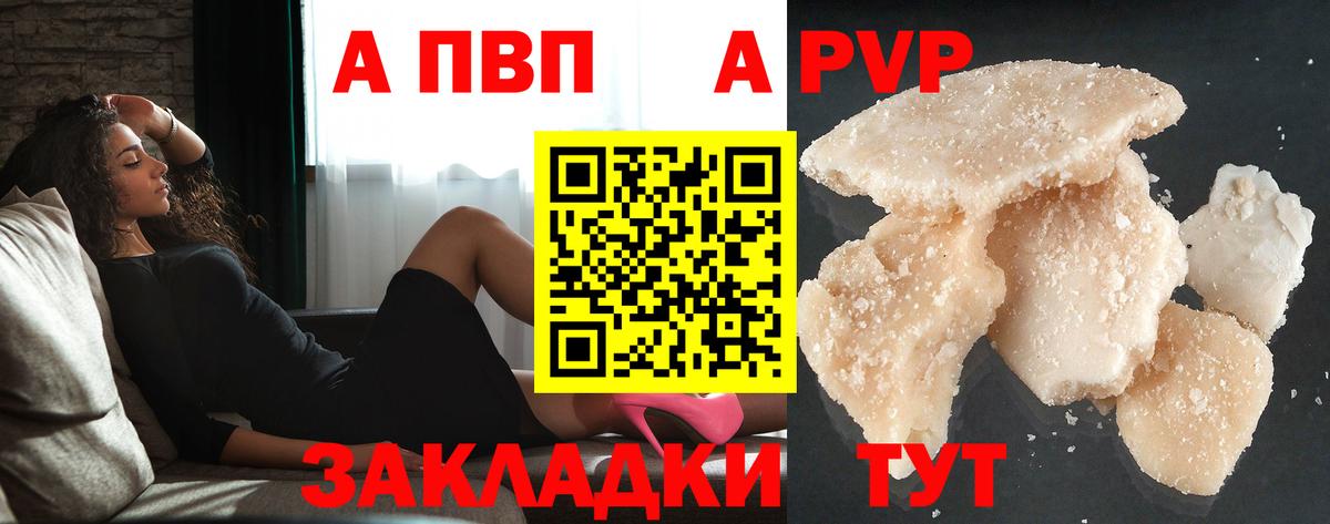 А ПВП крисы CK  Alpha-PVP Соль  Видное  APVP  хочу   Вход с VPN 