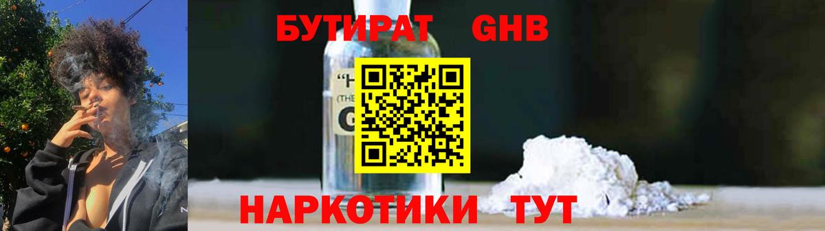 БУТИРАТ  Вход с VPN  Видное  Бутират вода 