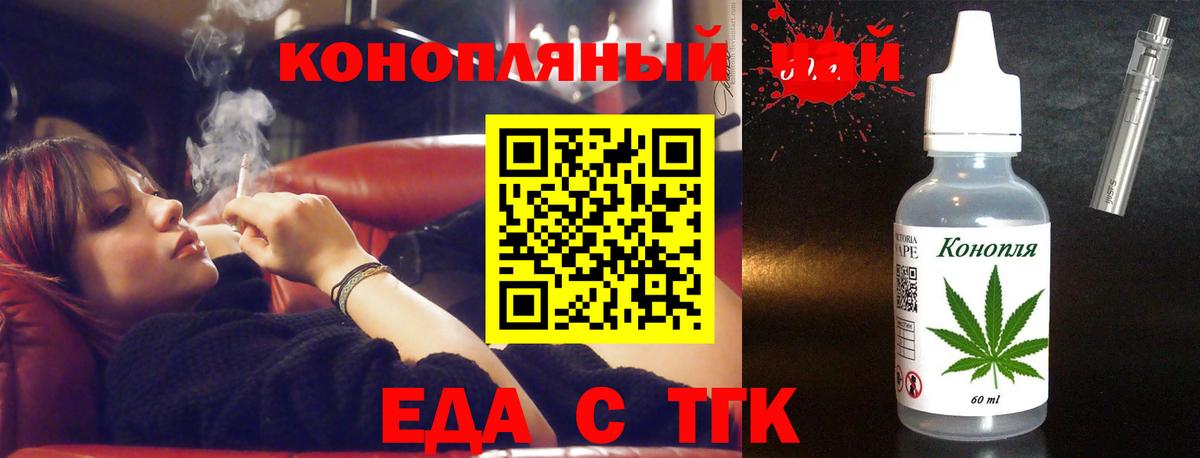Еда ТГК конопля  Вход с VPN  Видное 
