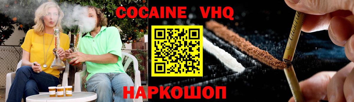 Кокаин 98% Видное
