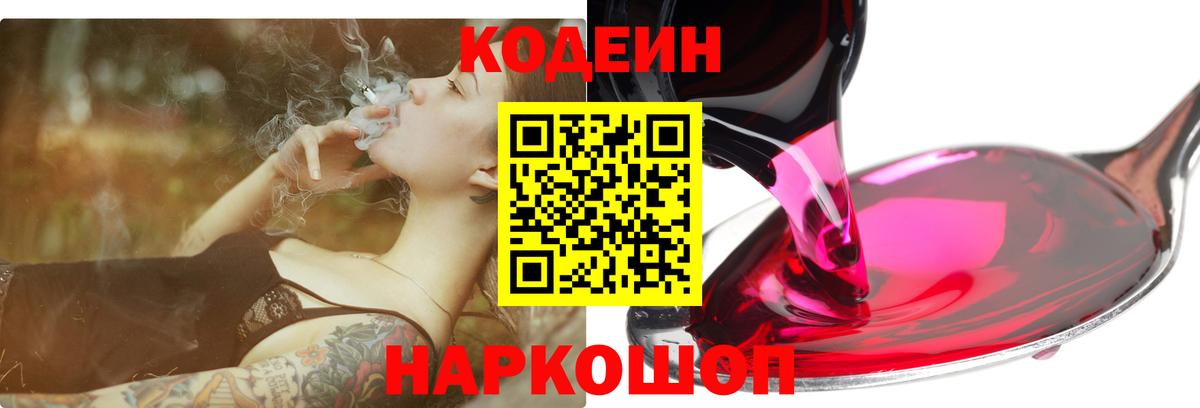Кодеин Purple Drank Видное