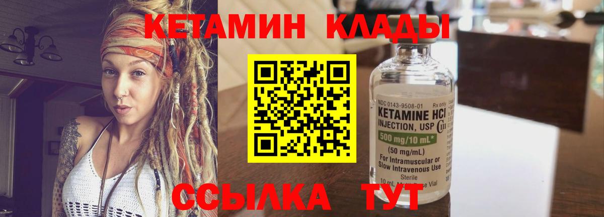 КЕТАМИН ketamine  Вход с VPN  Видное 