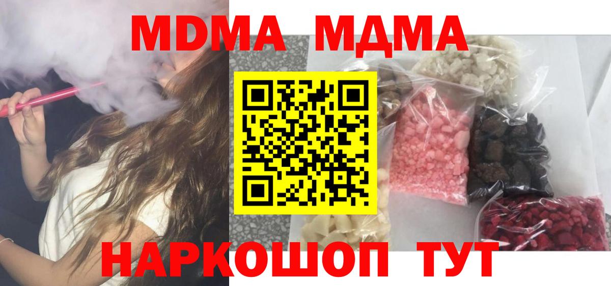 MDMA VHQ  Вход с VPN  MDMA кристаллы  Видное 