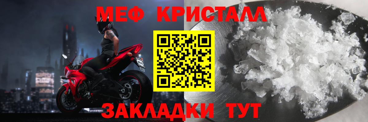 Меф мяу мяу кристаллы Видное