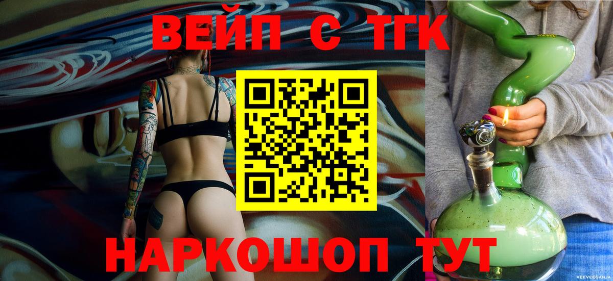 ТГК гашишное масло  Вход с VPN  Видное  ТГК жижа 